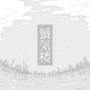 蜃気楼 歌詞