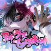 アイラブインターネット 歌詞