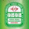 I.K.T.W 歌詞