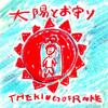 お守り 歌詞