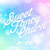 Sweet Fancy Chu-n 歌詞