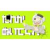 だれかぬいてくれ 歌詞