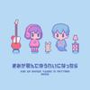 きみが死んでゆうれいになったら 歌詞