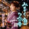 恋問海岸ラプソディ 歌詞