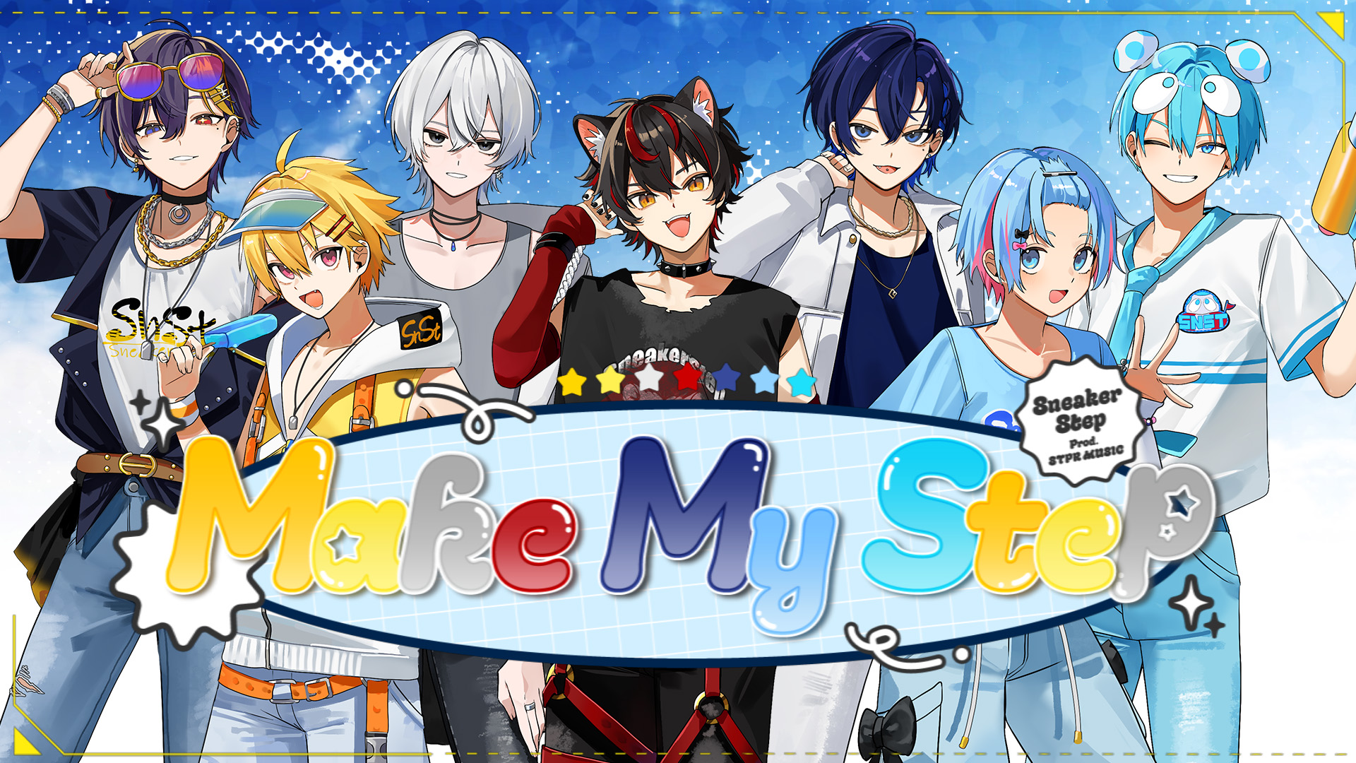 Make My Step 歌詞 すにすて - SneakerStep Prod.STPR MUSIC