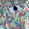 エキチカダンスフロア 歌詞