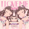 I LOVE ME 歌詞