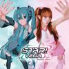 STAR! (feat. Hatsune Miku) 歌詞