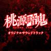 Sanguine in the Waterfall 歌詞