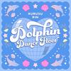 Dolphin Dance Floor 歌詞