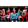 イタリアンブレインロット クリスマス曲2 歌詞