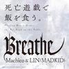 Breath 歌詞