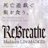 ReBreath 歌詞