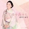 舞台 歌詞