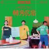丘 歌詞