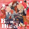 Burning Higher! 歌詞