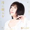 上野不忍物語 歌詞