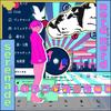 nerd nerd serenade 歌詞