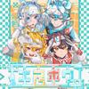 エスポワ 歌詞