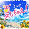 夏しちゃえ! 歌詞