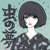 虫の夢 歌詞