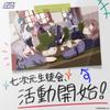 七次元生徒会、活動開始! 歌詞