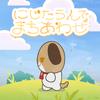 にじたうんでまちあわせ 歌詞