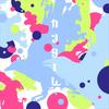 カンターレ 歌詞
