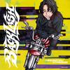 BACKLASH 歌詞