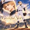 Grateful Story 歌詞