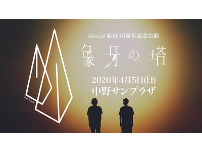 Tacica の歌詞 動画 ニュース一覧 歌詞検索サイト Utaten