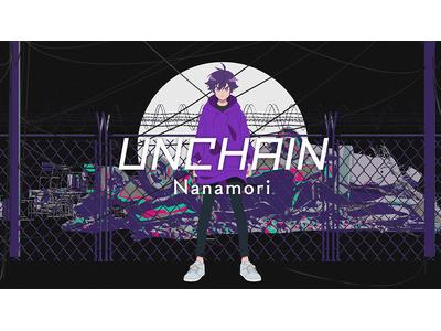 ななもり。(すとぷり) / DECO*27による新曲『UNCHAIN』のMVを
