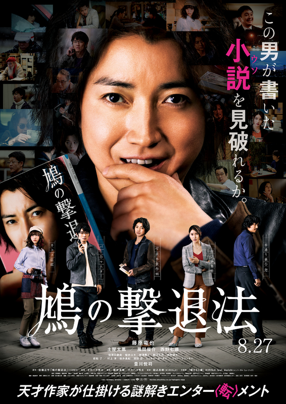 藤原竜也