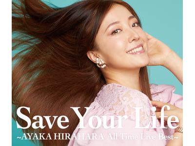 平原綾香 のアーティストページ 歌詞検索サイト Utaten