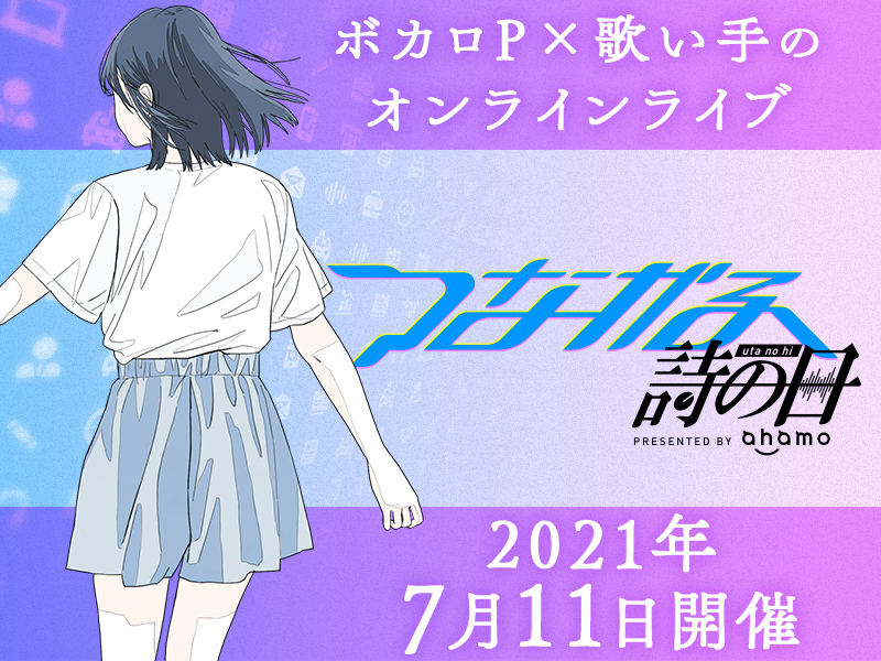 つながる詩の日