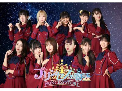 Sdgs活動をする女性アイドル プリンセス物語 12 5に公式ファンクラブをオープン 歌詞検索サイト Utaten ふりがな付