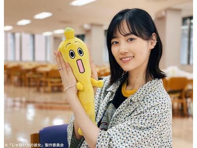 山下美月 じゃない方の彼女 最終回で晴れやかな姿 ナナナ人形を持ってキュートな笑顔 歌詞検索サイト Utaten ふりがな付