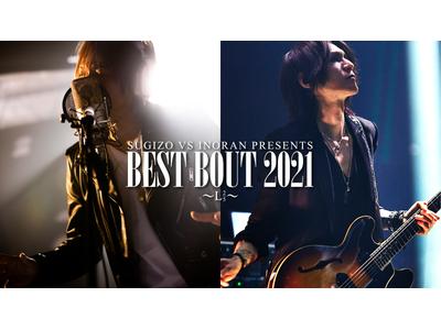 Live Blu-ray 『SUGIZO vs INORAN PRESENTS BEST BOUT 2021 ～L2/5