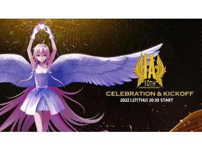 Iaが10周年を迎える生誕祭を開催 10周年プロジェクト第1弾はベストアルバム 歌詞検索サイト Utaten ふりがな付