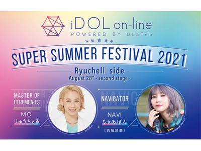 ライブレポート 満足度0 夏を締め括った大型アイドルフェス Idol On Lineレポート 4 4 歌詞検索サイト Utaten ふりがな付