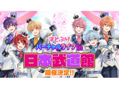 すとぷり 日本武道館でのバーチャルライブ開催決定 歌詞検索サイト Utaten ふりがな付