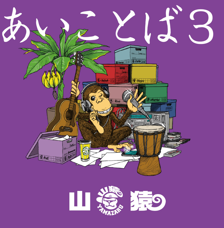 あいことば3CDジャケット写真