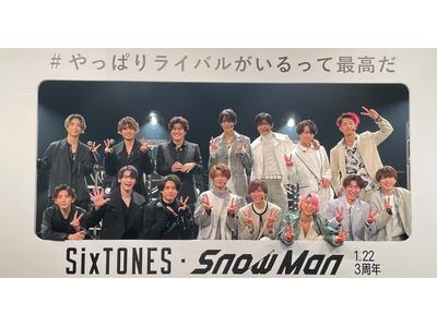 Snow Man&SixTONES、ストスノのデビュー3周年に「おめでとう」と祝福の 