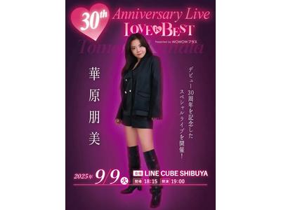 華原朋美、30周年ライブが即完売！LINE CUBE SHIBUYAで蘇る奇跡の夜