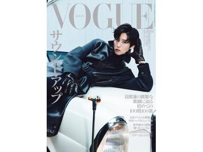 Snow Man目黒蓮が『VOGUE JAPAN』9月号にソロ初登場！100問100答