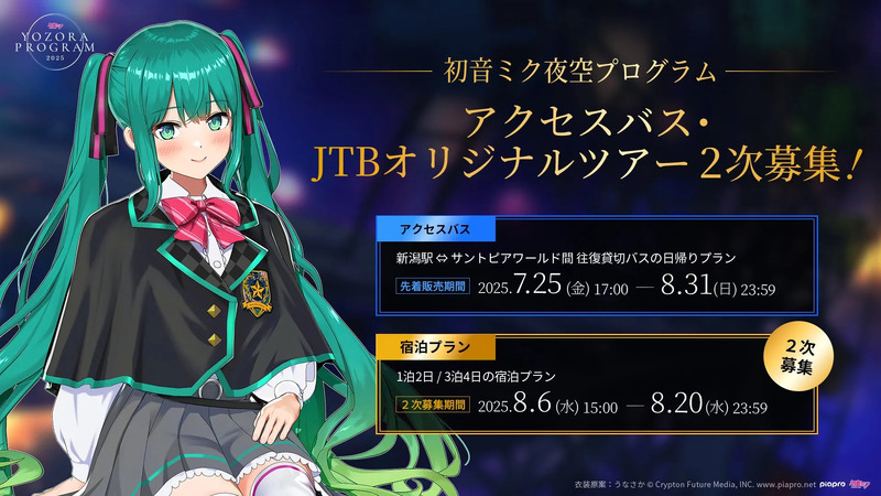JTB公式ツアー特典イメージ