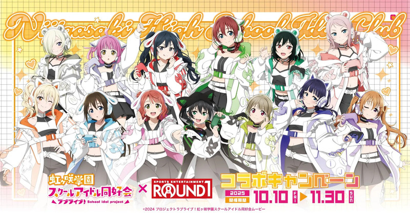虹ヶ咲学園スクールアイドル同好会 × ROUND1 コラボキャンペーン