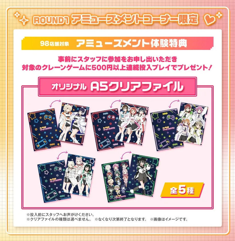 アミューズメント体験特典クリアファイル