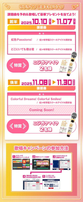 カラオケ歌唱キャンペーン