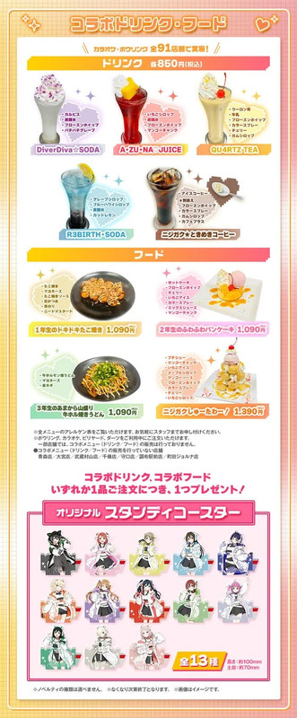 コラボドリンク・フードとコースター